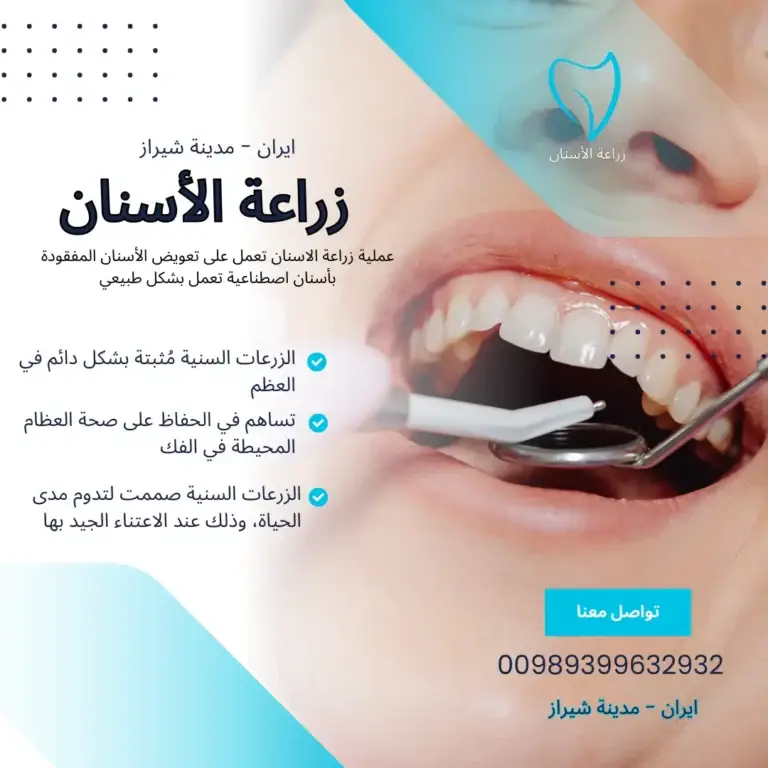 أفضل عيادات الاسنان في ايران