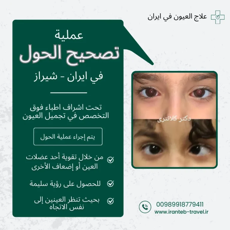 تصحيح حول العيون في ايران