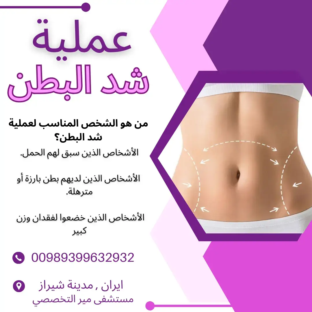 افضل جراح تجميل في ايران