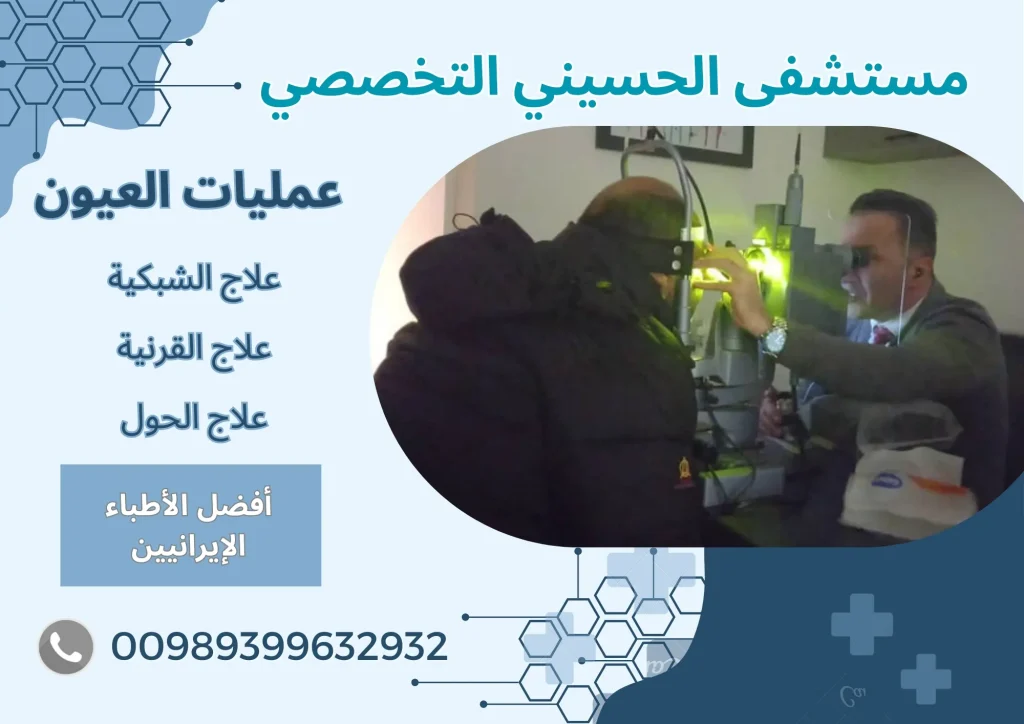 عمليات العيون في ايران